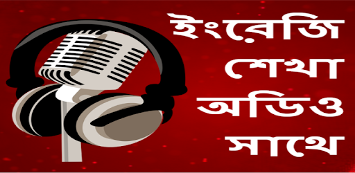 Learn English with Bangla Free: Bengali to English pc screenshot Learn English with Bangla Free: Bengali to English pc screenshot