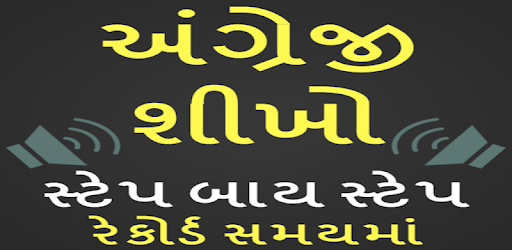 Learn Gujarati to English: English from Gujarati pc screenshot Learn Gujarati to English: English from Gujarati pc screenshot