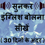 Learn English in Hindi in 30 Days - Speak English icon