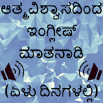 Learn Kannada to English: Speak Kannada to English icon