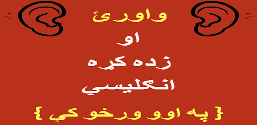 Learn English in Pashto - Speak Pashto to English pc screenshot Learn English in Pashto - Speak Pashto to English pc screenshot