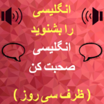 Learn English from Persian: Persian to English icon