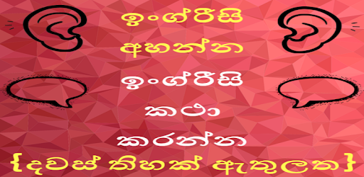 Speak English from Sinhala: Sinhala to English pc screenshot Speak English from Sinhala: Sinhala to English pc screenshot