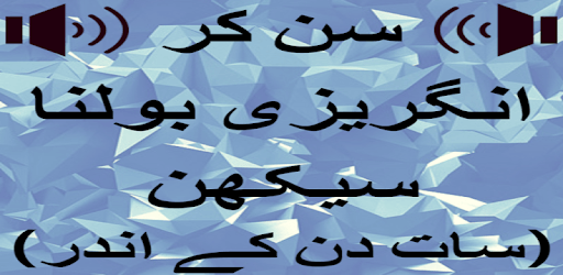 Learn Urdu to English Speaking - Urdu to English pc screenshot Learn Urdu to English Speaking - Urdu to English pc screenshot