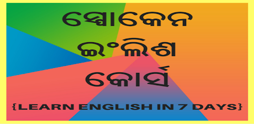 Learn English from Oriya: Speak English from Odia pc screenshot Learn English from Oriya: Speak English from Odia pc screenshot