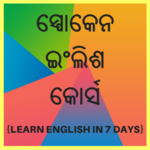Learn English from Oriya: Speak English from Odia icon