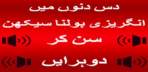 Learn English Speaking in Urdu: Urdu to English pc screenshot