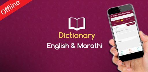 English to Marathi Dictionary offline & Translator pc screenshot