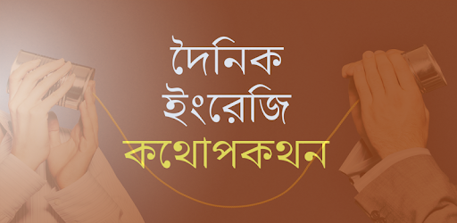 Bangla English Conversation pc screenshot