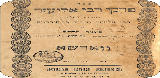 Pirke Rabbi Eliezer pc screenshot