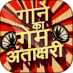 हिंदी अन्ताक्षरी  Antakshari Game of Song icon