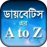 ডায়বেটিস এর A to Z~ডায়াবেটিস নিয়ন্ত্রণ~Diabetes icon