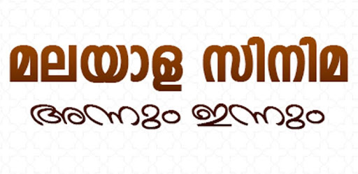 Malayalam Movies pc screenshot Malayalam Movies pc screenshot
