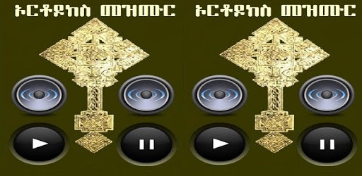 Orthodox Mezmur pc screenshot Orthodox Mezmur pc screenshot
