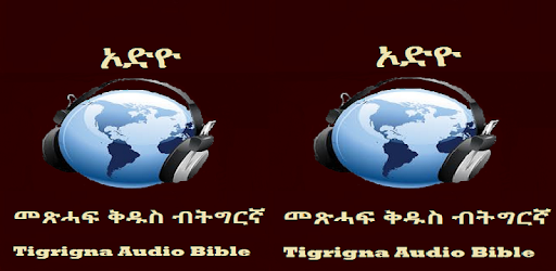 Tigrigna Audio Bible pc screenshot
