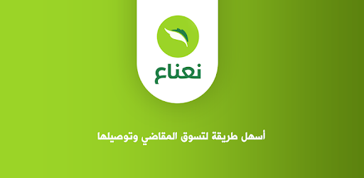 نعناع - Nana pc screenshot