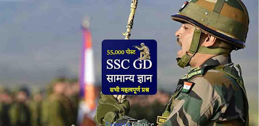 SSC GD General Knowledge & Current Affairs Hindi pc screenshot SSC GD General Knowledge & Current Affairs Hindi pc screenshot