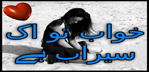Khuwab to Serab ha Urdu Novel pc screenshot