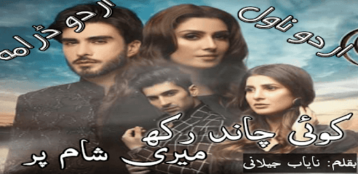 Koi chand rakh meri sham par urdu novel pc screenshot