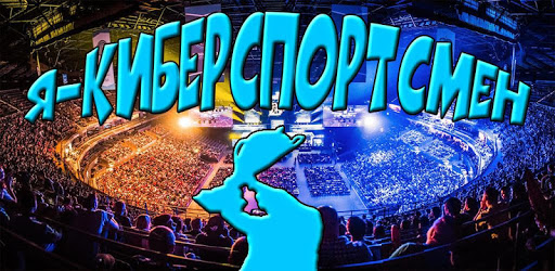 I am CybersportMan pc screenshot
