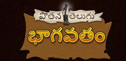 Telugu Bhagavatam pc screenshot