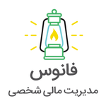 فانوس ، حسابداری شخصی و مشاوره بورس | Fanoos PFM icon