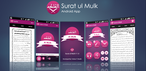 Surat ul Mulk (Kanzul imaan) pc screenshot