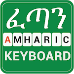 Fast Amharic Keyboard-English to Amharic Typing for pc icon Fast Amharic Keyboard-English to Amharic Typing for pc icon