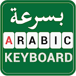 Fast Arabic Keyboard - Easy Arabic typing input icon