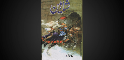 Shaheen Novel pc screenshot Shaheen Novel pc screenshot