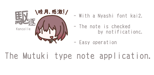 NyashiX - Mutsuki's notepad pc screenshot