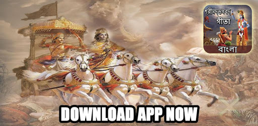 Bhagavad Gita - Bangla : গীতা বাংলা pc screenshot Bhagavad Gita - Bangla : গীতা বাংলা pc screenshot