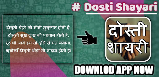 Dosti Shayari & Status With Editors - दोस्ती शायरी pc screenshot