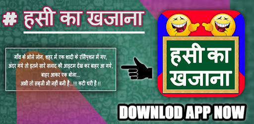 Hindi Jokes - 2018 ( Best + Latest + NEW ) pc screenshot