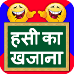 Hindi Jokes - 2018 ( Best + Latest + NEW ) icon