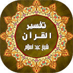 Tafseer ul Quran | تفسیر القرآن - Pashto icon