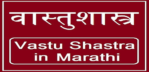 Vastu Shastra in Marathi Full - वास्तुशास्त्र pc screenshot