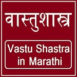 Vastu Shastra in Marathi Full - वास्तुशास्त्र for pc icon