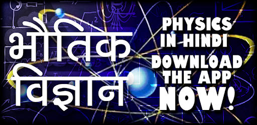 Physics in Hindi - भौतिक विज्ञान pc screenshot