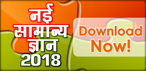 Samanya Gyan - Hindi GK 2019 Offline pc screenshot