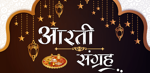 Aarti Sangrah (in Hindi) pc screenshot Aarti Sangrah (in Hindi) pc screenshot