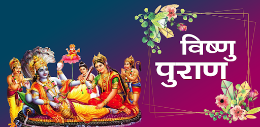 Vishnu Puran(in Hindi) pc screenshot Vishnu Puran(in Hindi) pc screenshot