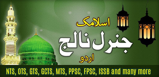 Islamic General Knowlwdge Urdu pc screenshot Islamic General Knowlwdge Urdu pc screenshot