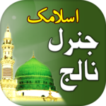 Islamic General Knowlwdge Urdu for pc icon Islamic General Knowlwdge Urdu for pc icon