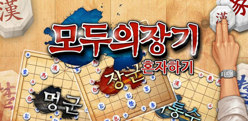 Korea Chess (Single) pc screenshot Korea Chess (Single) pc screenshot