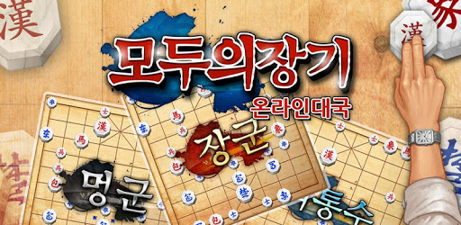 Everybody's Korea Chess Online pc screenshot Everybody's Korea Chess Online pc screenshot