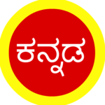 Kannada Quotes, SMS, Forwards & Status icon