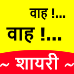Wah Wah Shayari Hindi /English icon