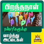 Friends Birthday Photo Frames Tamil Photos Editor icon
