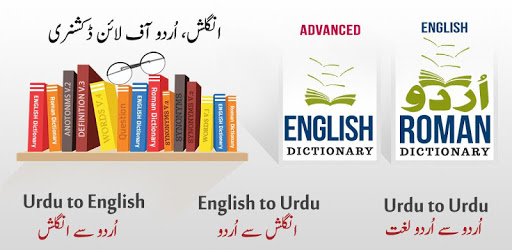English Urdu Dictionary Offline Plus Translator pc screenshot